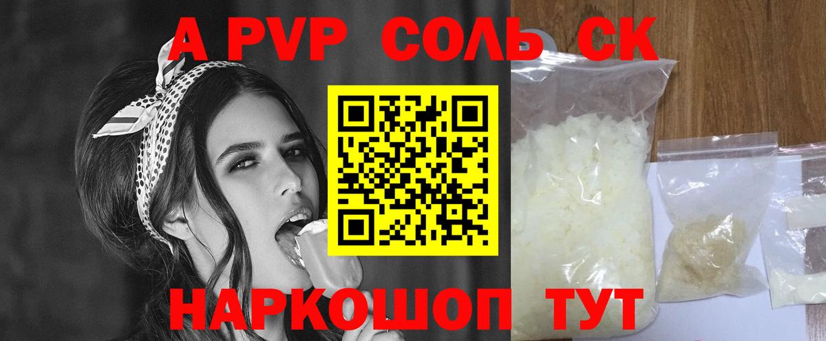 Alpha PVP крисы CK Ижевск