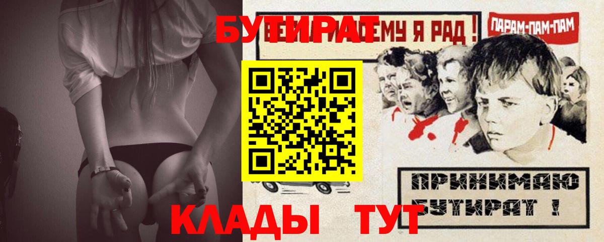 Бутират Butirat Ижевск