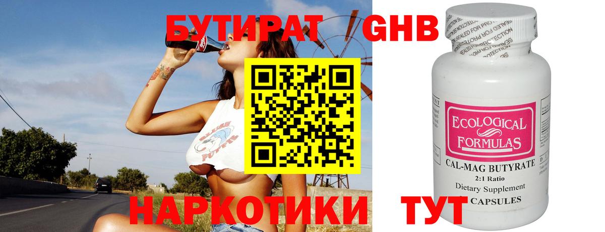 Ижевск  БУТИРАТ вода  Вход с VPN 