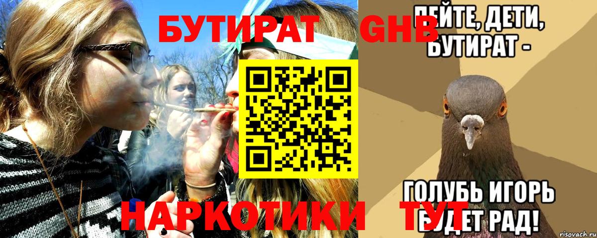 БУТИРАТ 1.4BDO  Ижевск 