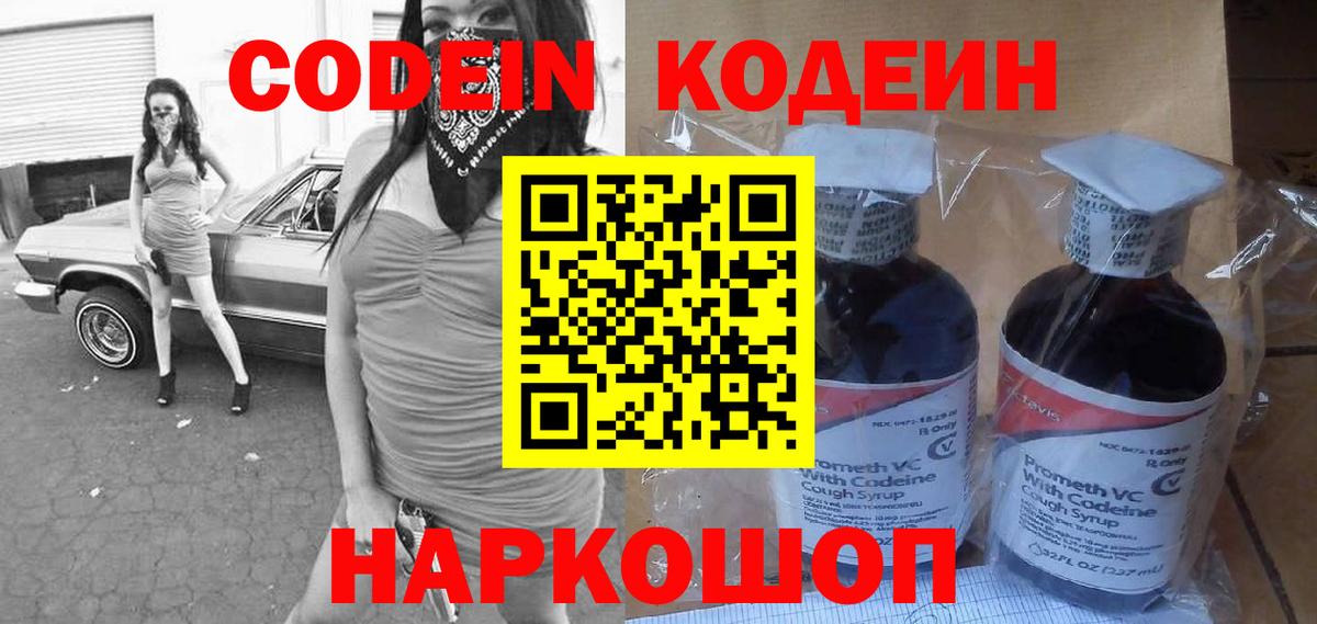 Кодеин напиток Lean (лин) Ижевск