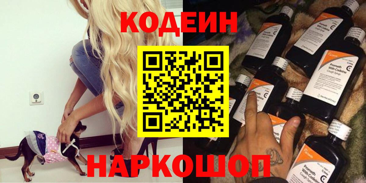 Ижевск  Codein напиток Lean (лин)  Кодеиновый сироп Lean Purple Drank  Вход с VPN 