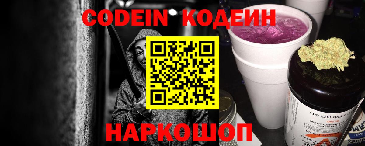 Кодеиновый сироп Lean напиток Lean (лин) Ижевск