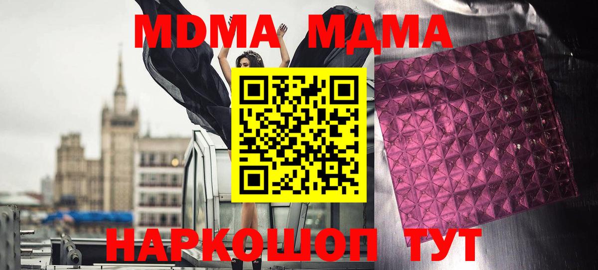 Ижевск  МДМА  MDMA кристаллы  Вход с VPN  МДМА Molly 