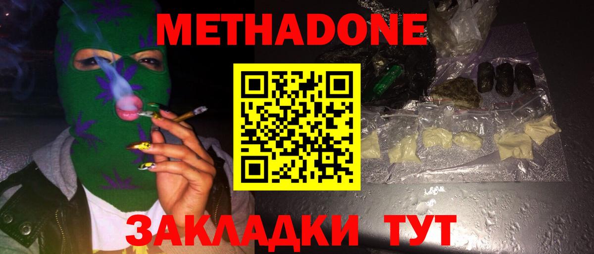 МЕТАДОН кристалл Ижевск